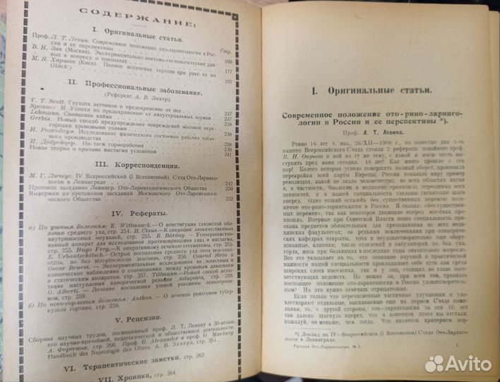 1925 год, Русская ото-ларингология, 6 выпусков