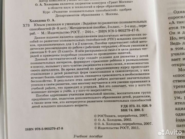 Методическое пособие юным умникам и умницам