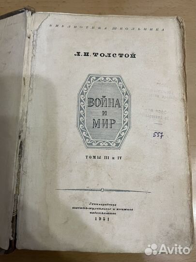 Война и мир 1951 томы 3 и 4