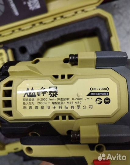 Гайковерт Feng Bao FB-2000 оригинал (Арт.95604)