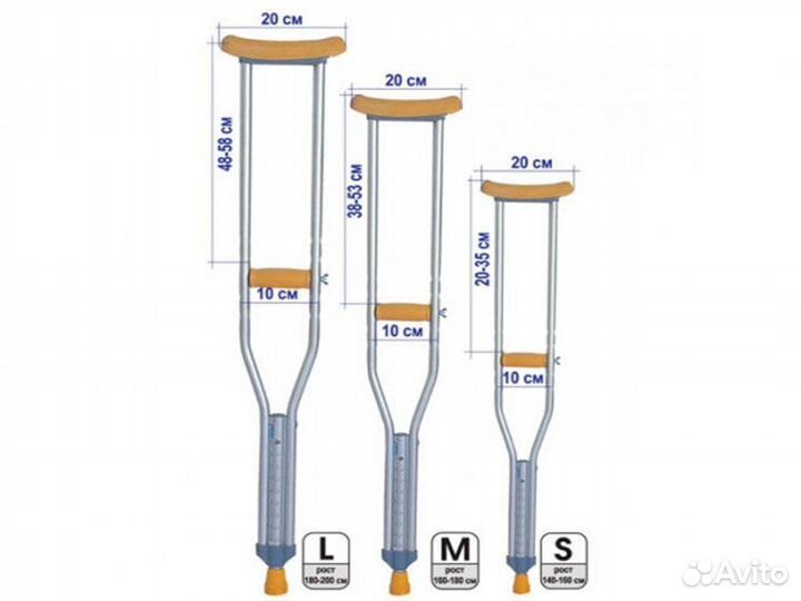 Костыли подмышечные