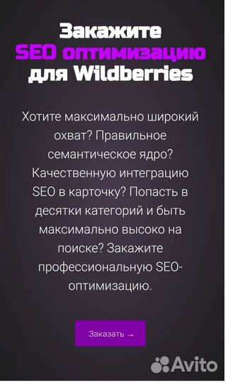 Создание карточек, сео оптимизация Wildberries seo
