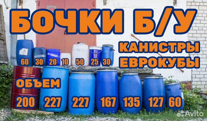 Бочка пластик и металл