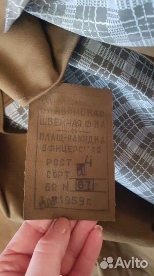 Плащ палатка офицерская СССР новая