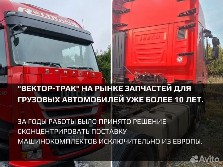 Разбор iveco stralis