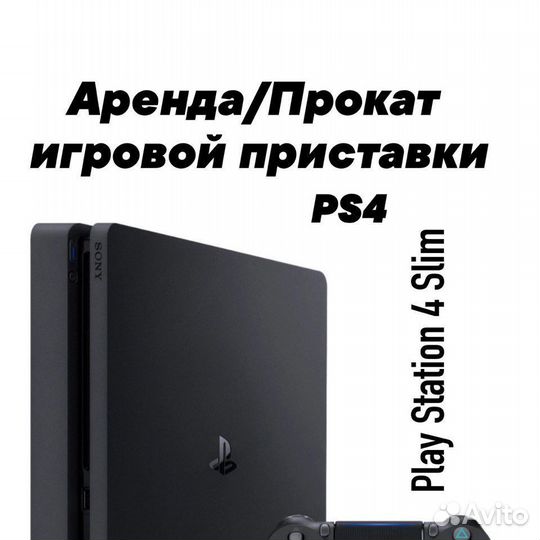 Прокат аренда ps4 в Нефтекамске