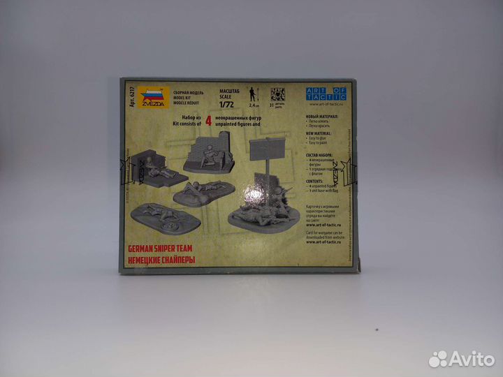 Немецкие снайперы 1:72 Звезда