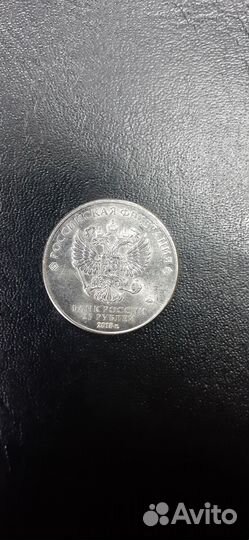 Монета коллекционная 25 рублей 2018