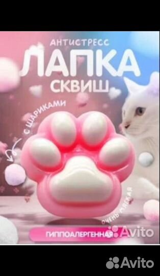 Антистресс лапка кошки