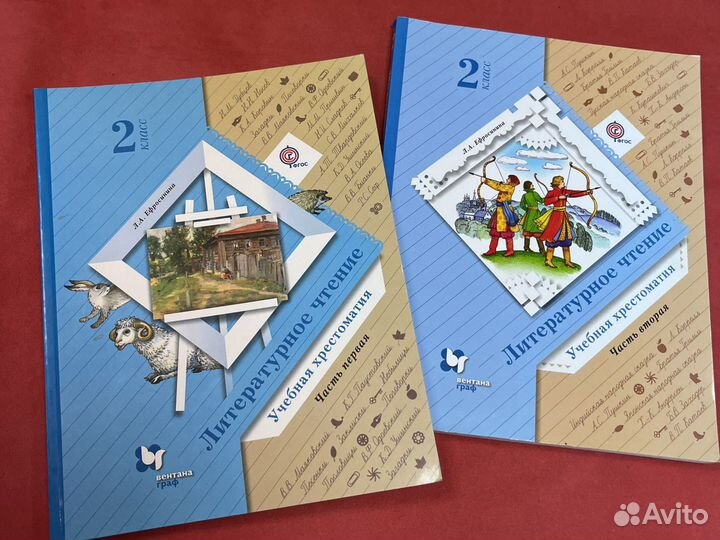 Литературное чтение 2 класс хрестоматия Ефросинина