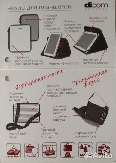 Чехлы defender и dicom, для планшета или эл. книги