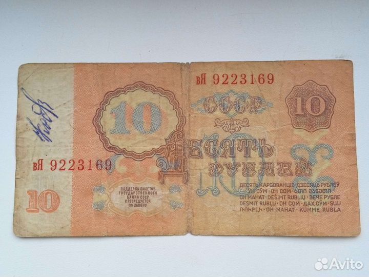 Купюра 10 рублей