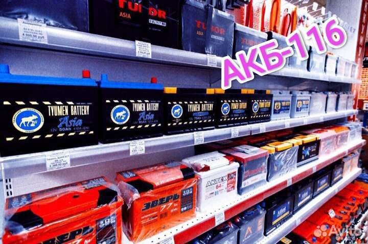 Аккумулятор с доставкой и установкой. Гарантия