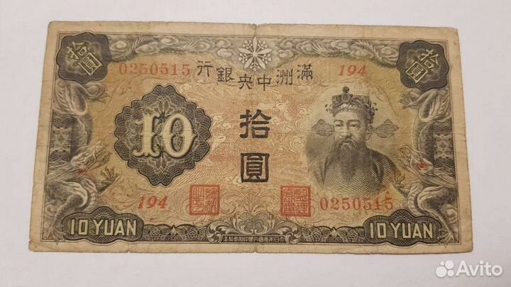 Банкнота Китая 1937 года