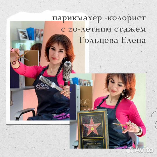 Парикмахер - универсал, колорист, стилист