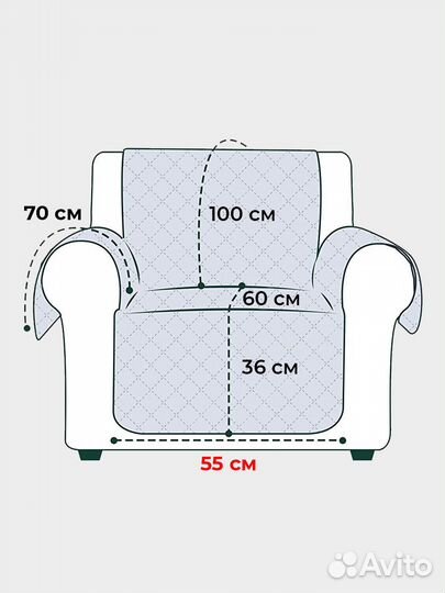 Накидка для кресла