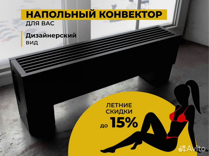 Напольная батарея