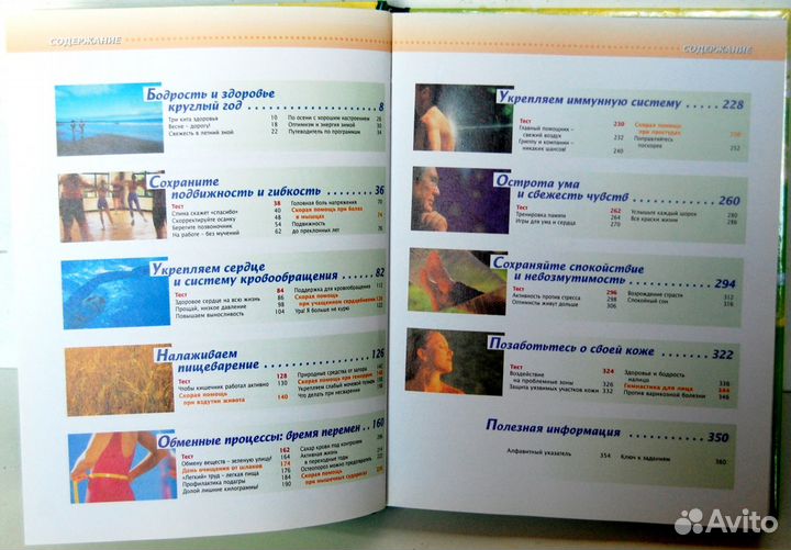 15 минут в день для здоровья