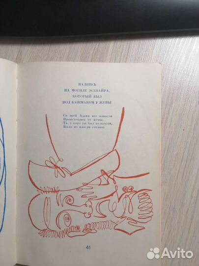 С. Маршак. Эпиграммы