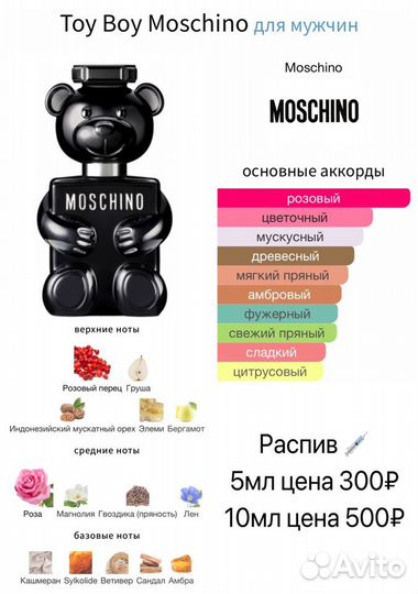 Парфюм мужской Moschino toy Boy распив