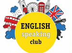 Разговорный клуб английский