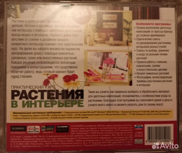 Диск: Растения в интерьере, дизайн