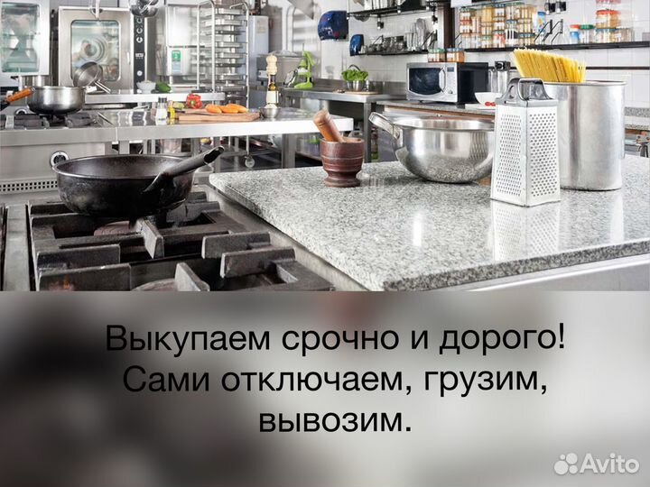 Выкуп оборудования для столовой