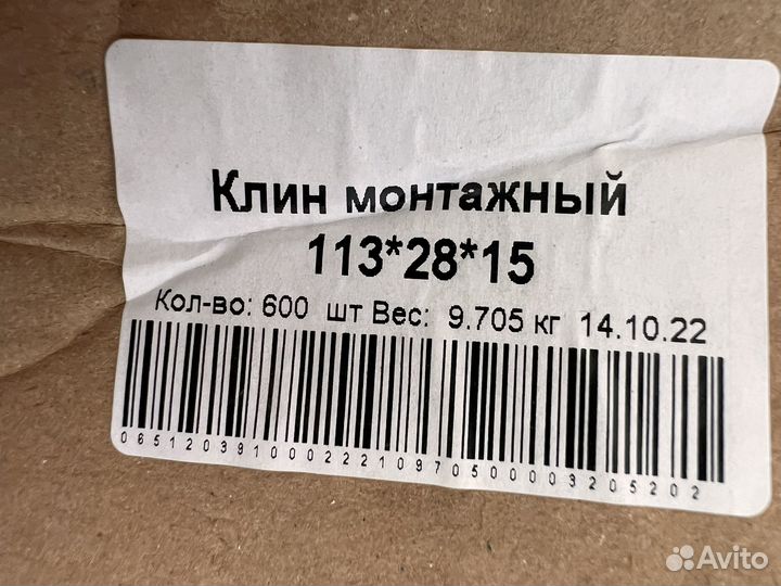 Анкер клиновидный