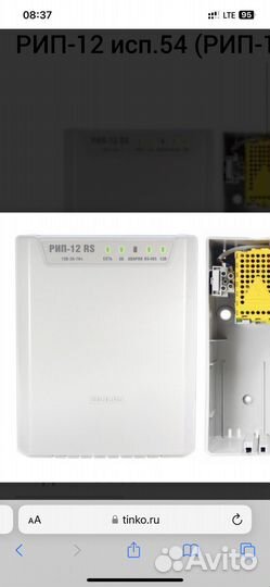 Оборудование Болид Bolid. рип 12, рип 24, сп2