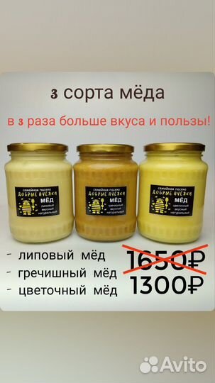 Набор мёда: липовый мед, гречишный мед, цветочный