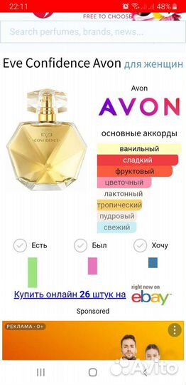 Avon Eve confidence