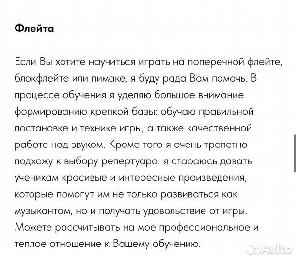 Занятия по флейте, сольфеджио и муз.развитию