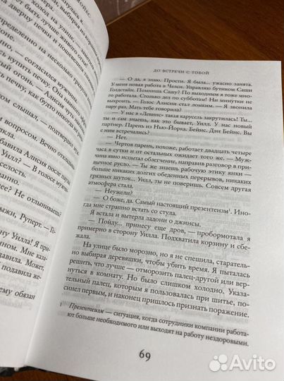 Книга «До встречи с тобой» (Д. Мойес)