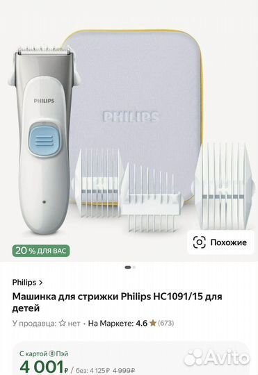 Машинка для стрижки волос philips детская