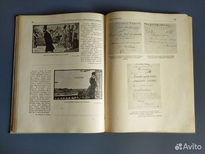 Александр Николаевич Островский. 1949 год