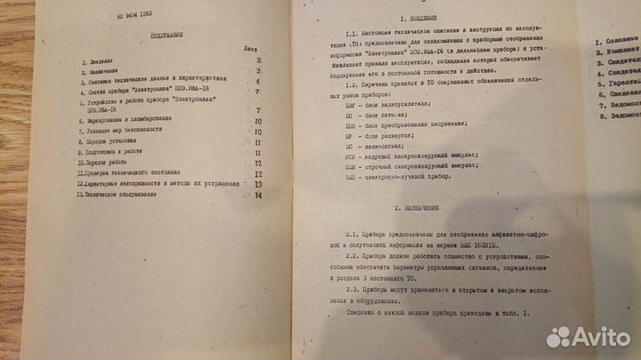 Паспорт и инструкция Электроника поэ ифа-16