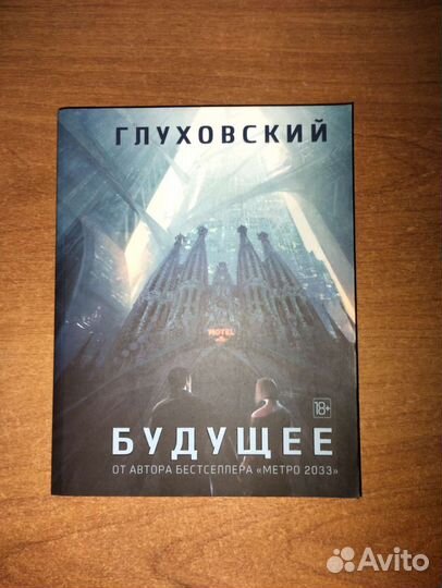 Книги Дмитрия Глуховского