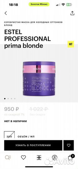 Маска для блондинок Estel