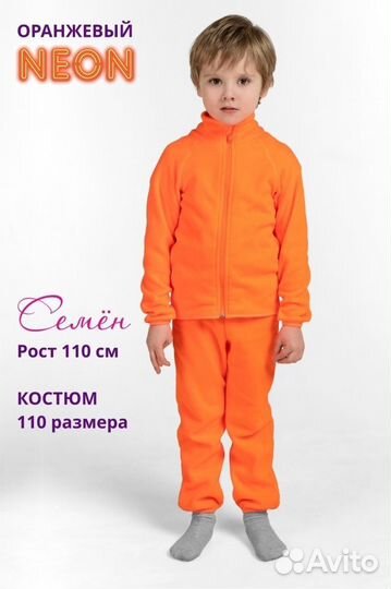Флисовый костюм детский