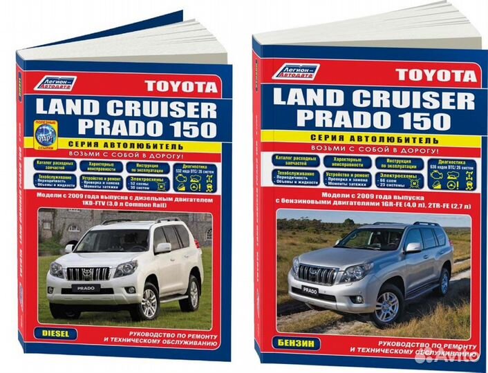 Книга Toyota LC Prado 150 2009-15 Бен/Диз 1KD-FTV