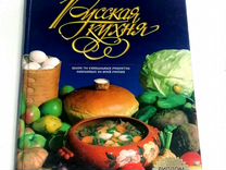 Книга рецептов Русская кухня