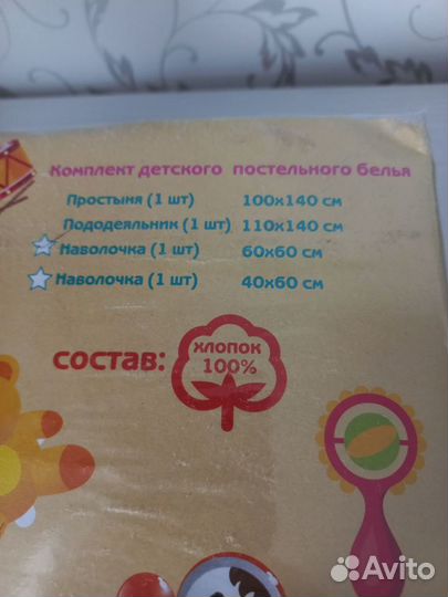 Комплект постельного белья детский 110 *140 см