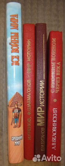 Книги все Войны Древнего мира Aлeкcей Шишов