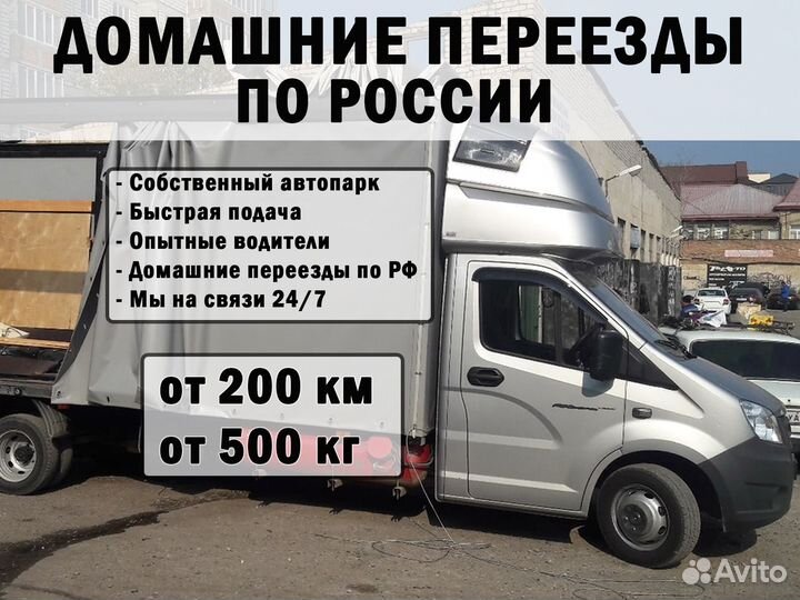 Междугородние перевозки. Фура 20,10,5тонн. Газель