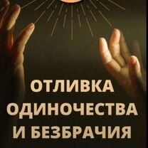 Любовная магия-гадание. Приворот, Рогун