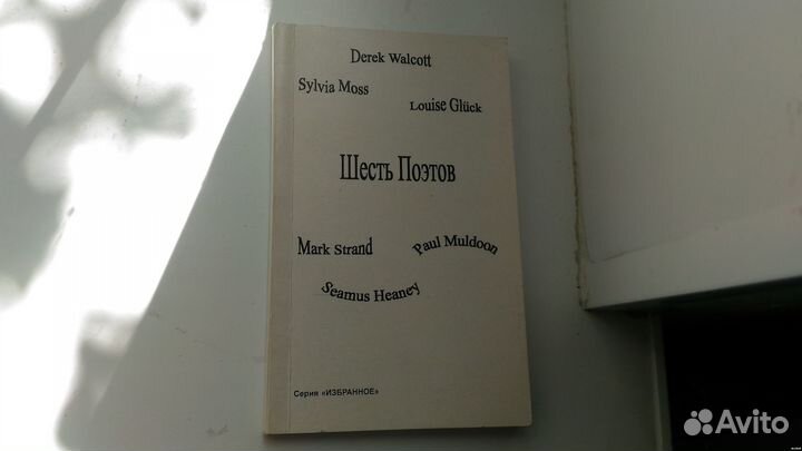 Иностранная поэзия