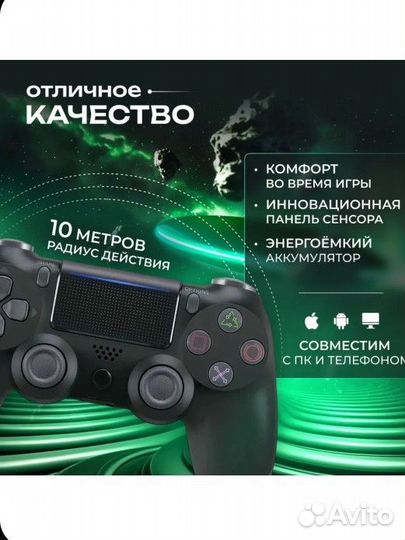 Геймпад для ps4