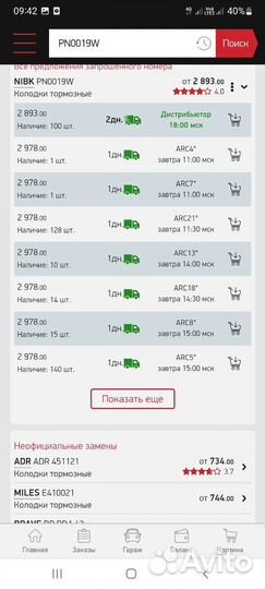 Колодки Nibk PN0019W