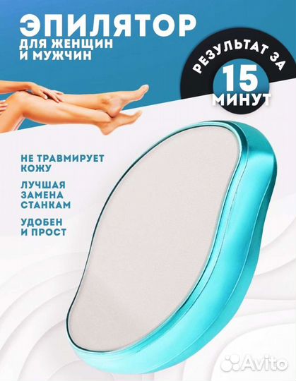 Депилятор Ластик новый