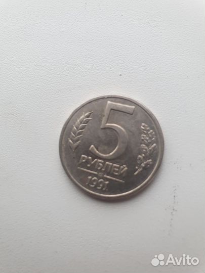 5 рублей 1997 года СССР